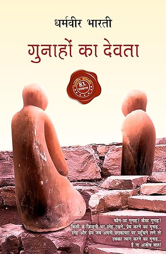Read more about the article गुनाहों का देवता: प्रेम और त्रासदी की कालजयी कहानी