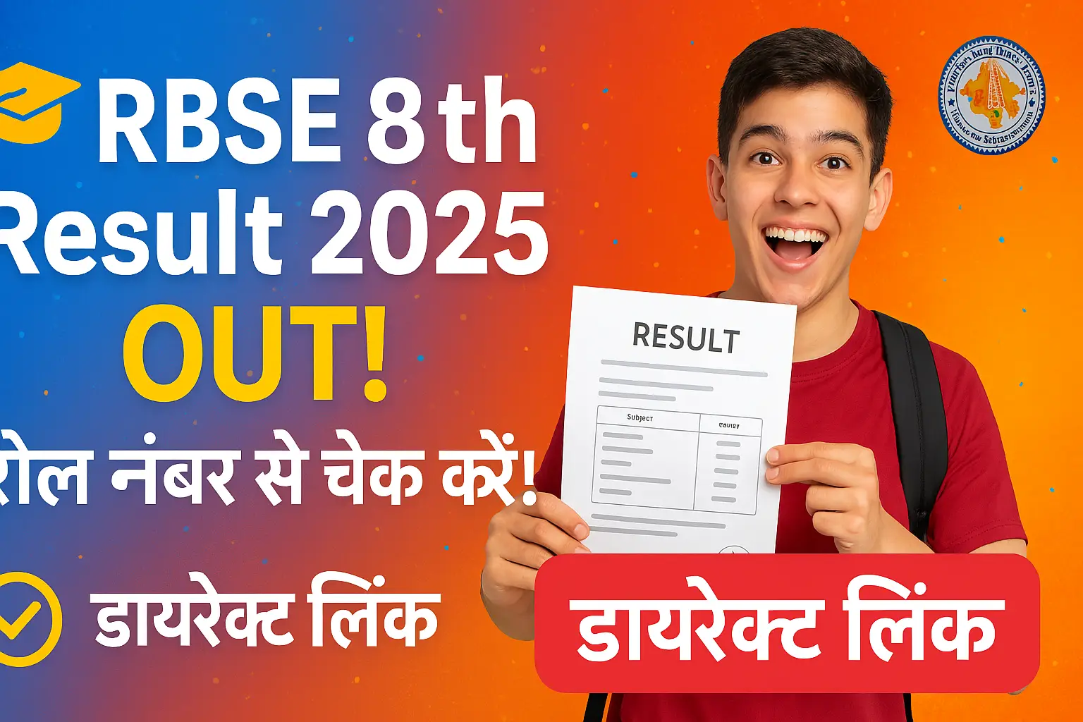 You are currently viewing rajasthan board 8th result 2025